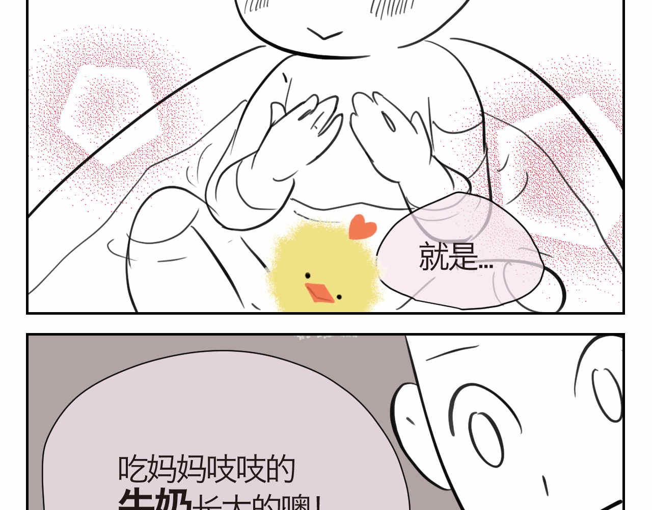 《第一次做妈妈》45.牛奶+8周年 第3页