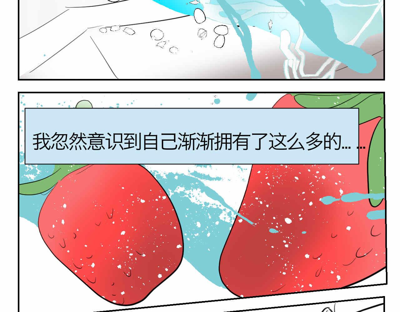 《第一次做妈妈》47.草莓不总是甜的！ 第12页