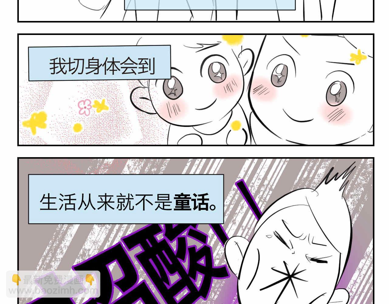 《第一次做妈妈》47.草莓不总是甜的！ 第14页