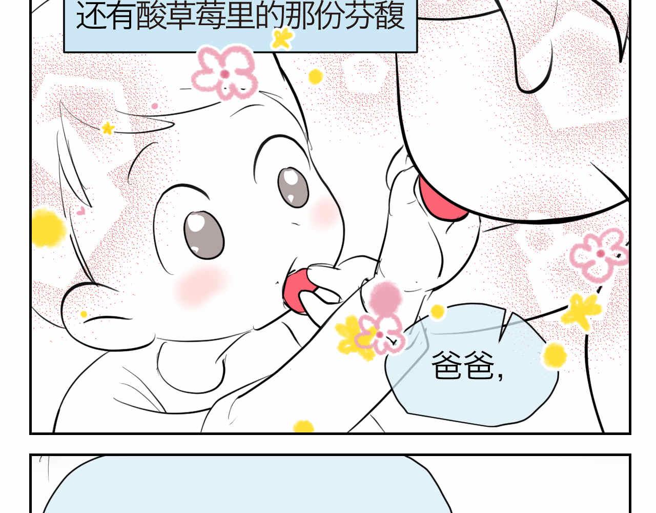 《第一次做妈妈》47.草莓不总是甜的！ 第18页