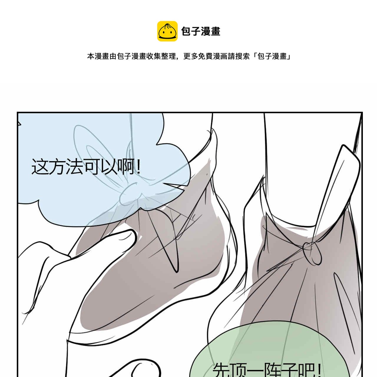 《第一次做妈妈》47.草莓不总是甜的！ 第1页