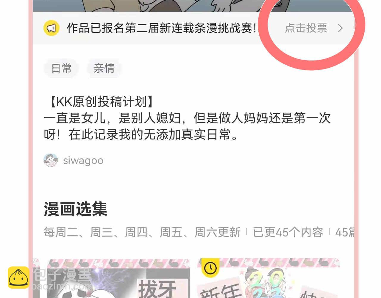 《第一次做妈妈》47.草莓不总是甜的！ 第28页