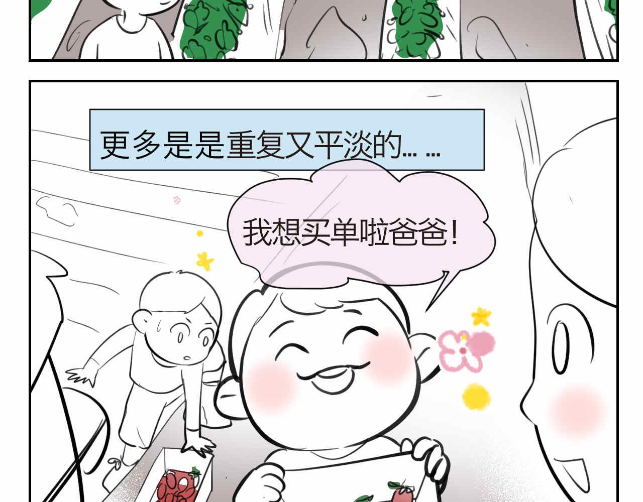 《第一次做妈妈》47.草莓不总是甜的！ 第5页