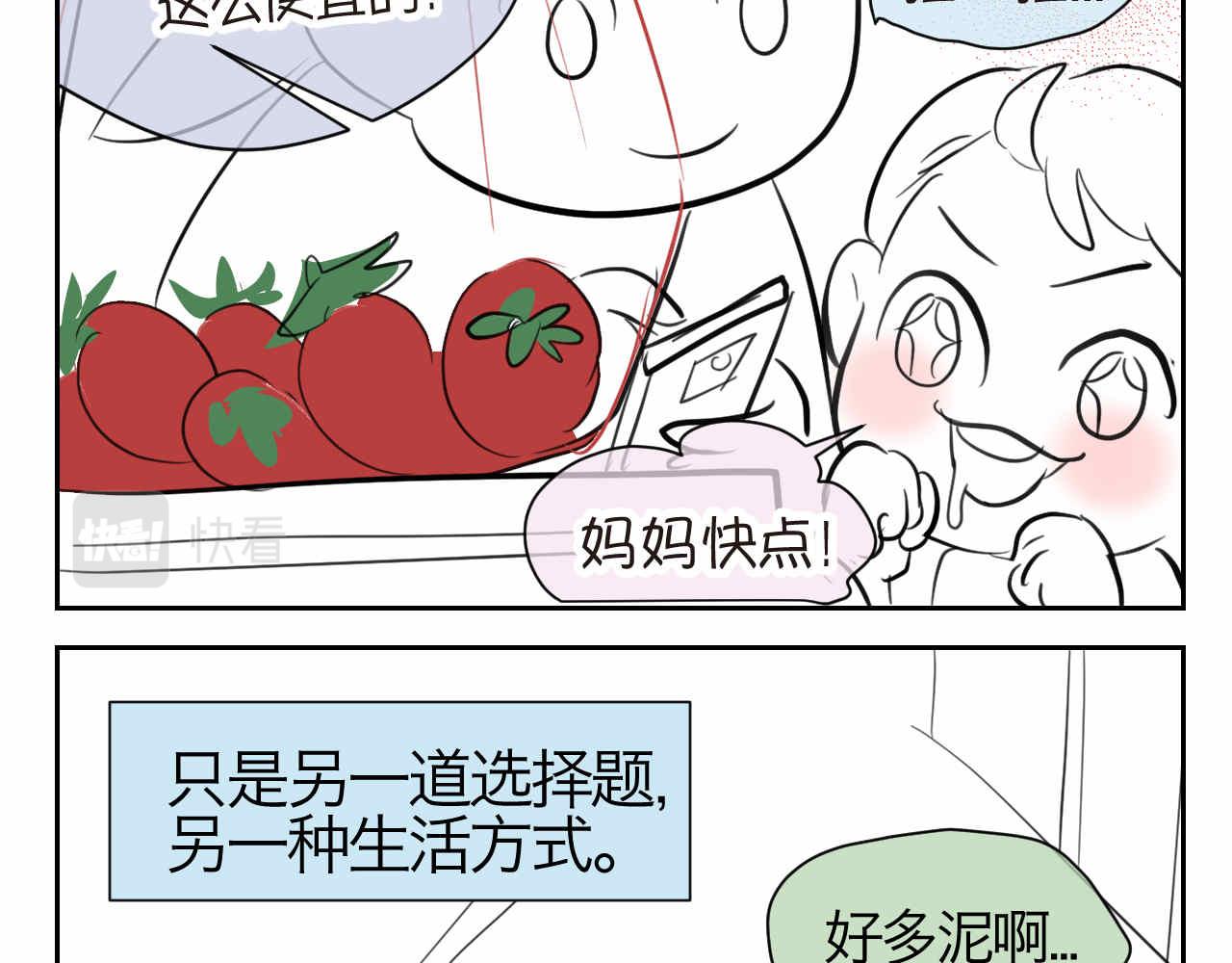 《第一次做妈妈》47.草莓不总是甜的！ 第7页