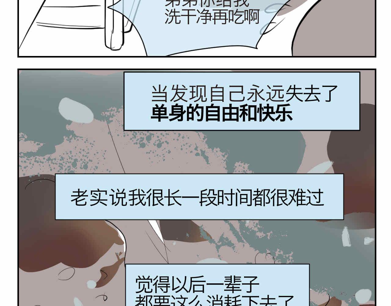 《第一次做妈妈》47.草莓不总是甜的！ 第9页