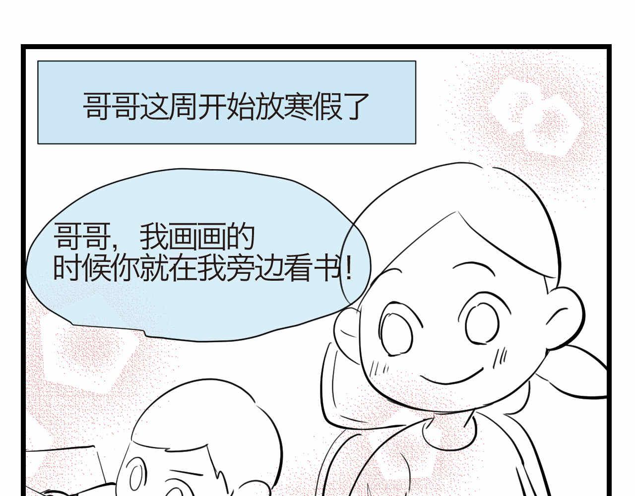 《第一次做妈妈》51.哥哥放寒假了+爸爸加班 第10页