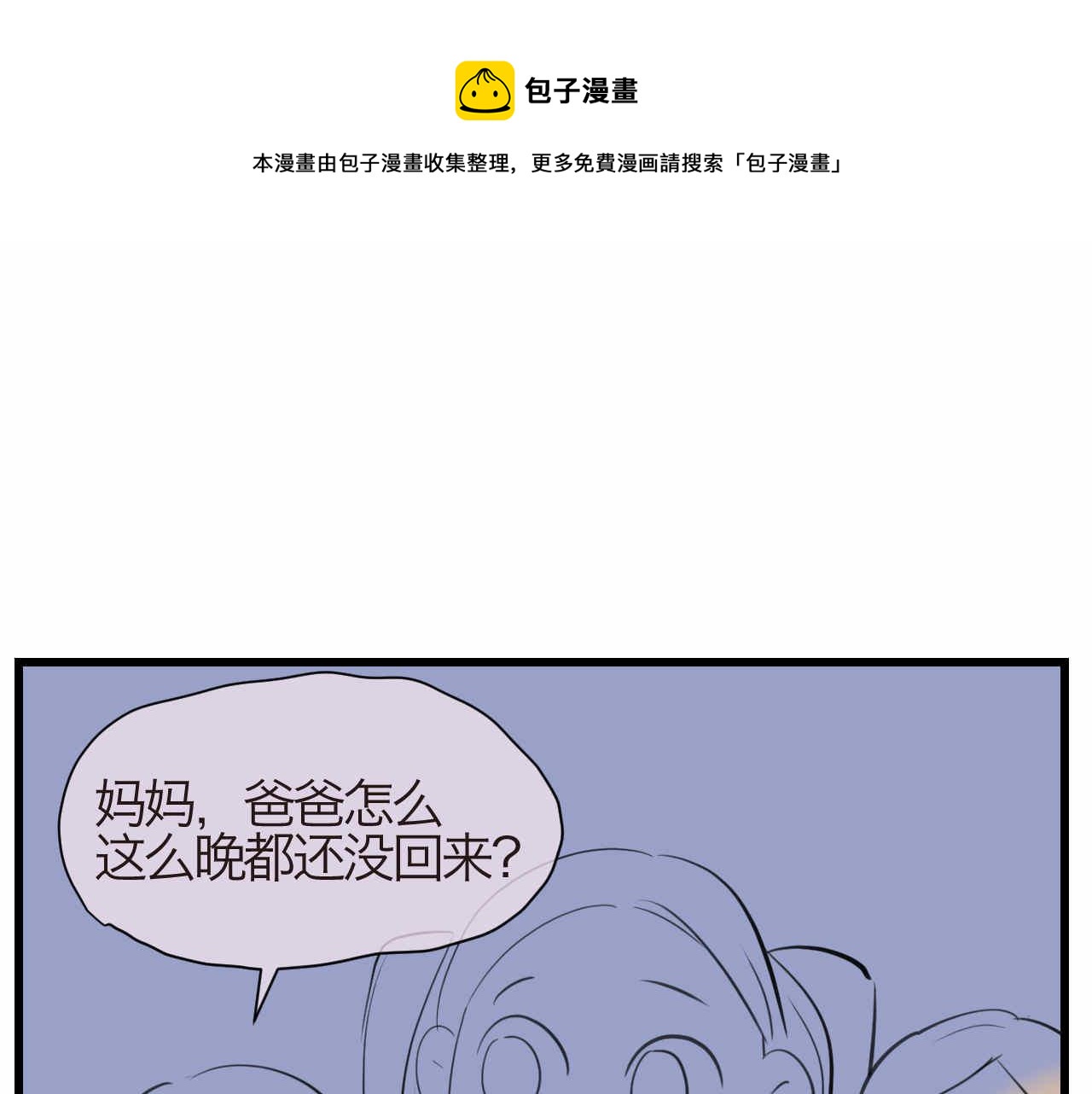 《第一次做妈妈》51.哥哥放寒假了+爸爸加班 第1页