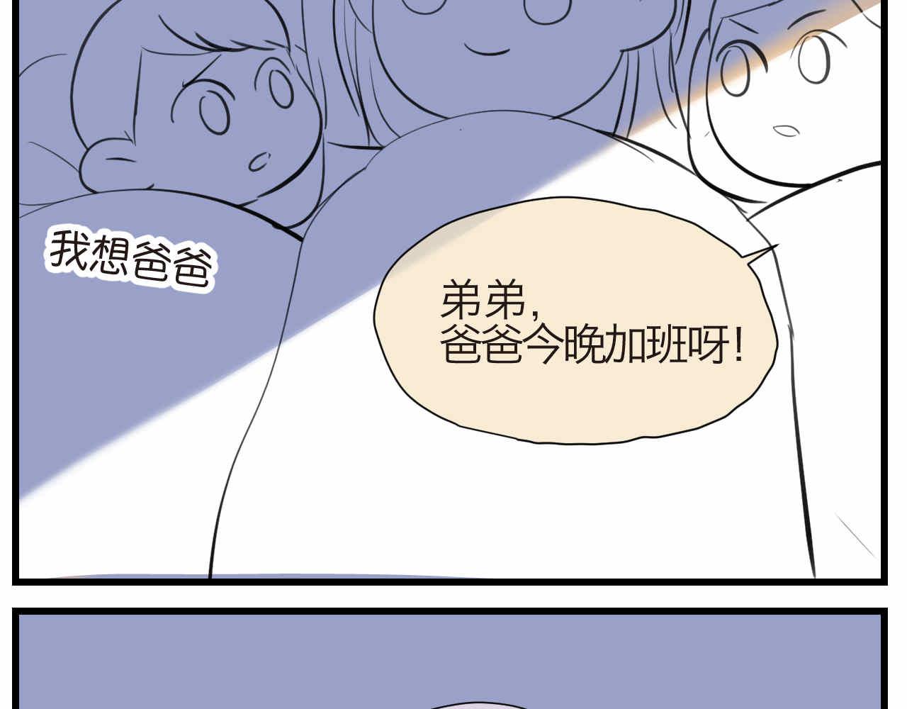 《第一次做妈妈》51.哥哥放寒假了+爸爸加班 第2页