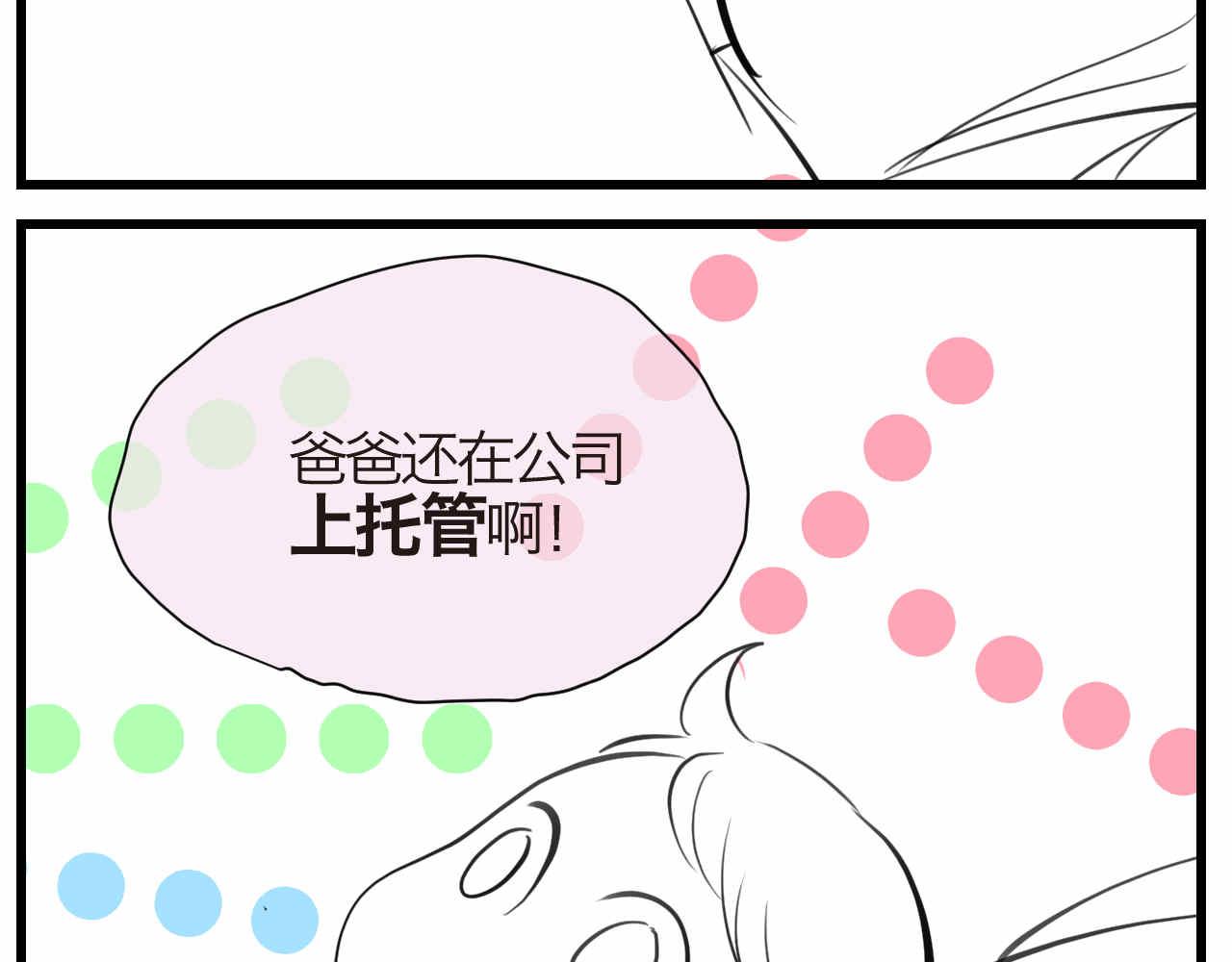 《第一次做妈妈》51.哥哥放寒假了+爸爸加班 第4页
