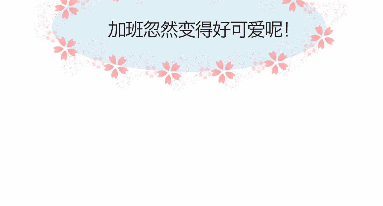 《第一次做妈妈》51.哥哥放寒假了+爸爸加班 第6页