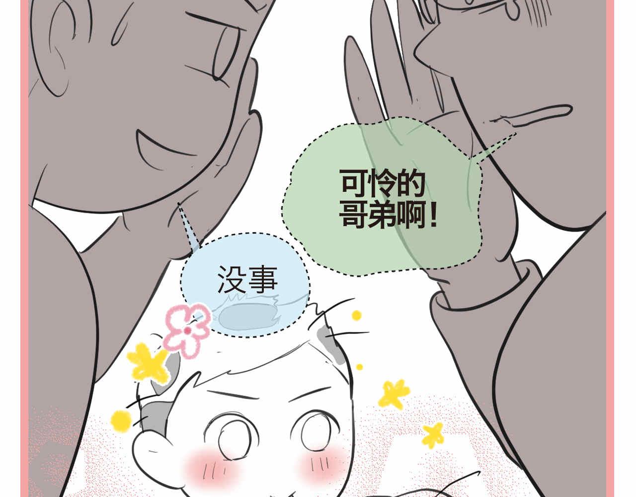 《第一次做妈妈》49.剪头发1 第10页