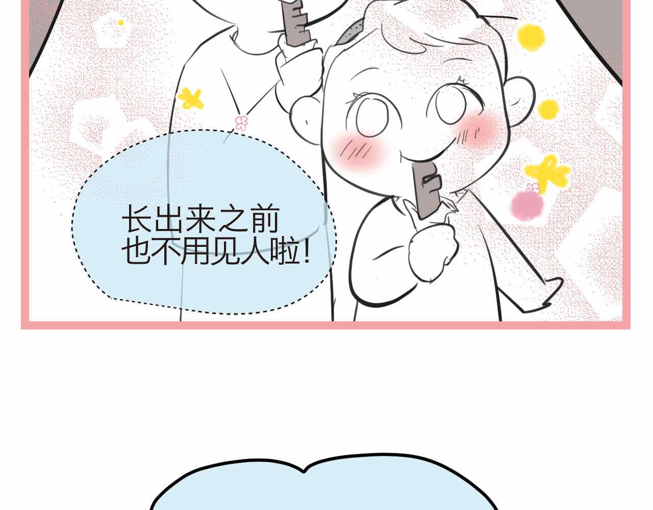 《第一次做妈妈》49.剪头发1 第11页
