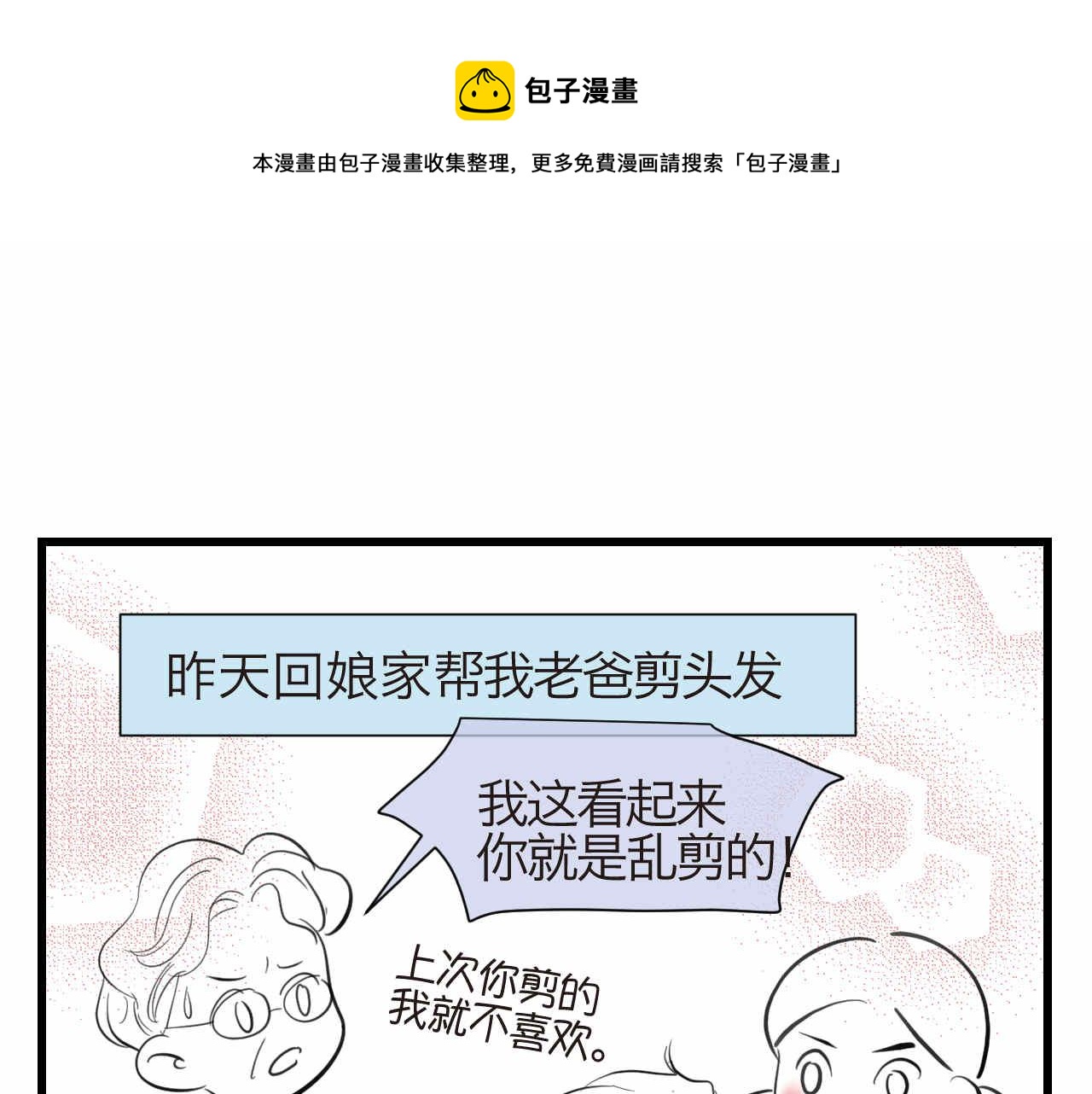 《第一次做妈妈》49.剪头发1 第1页