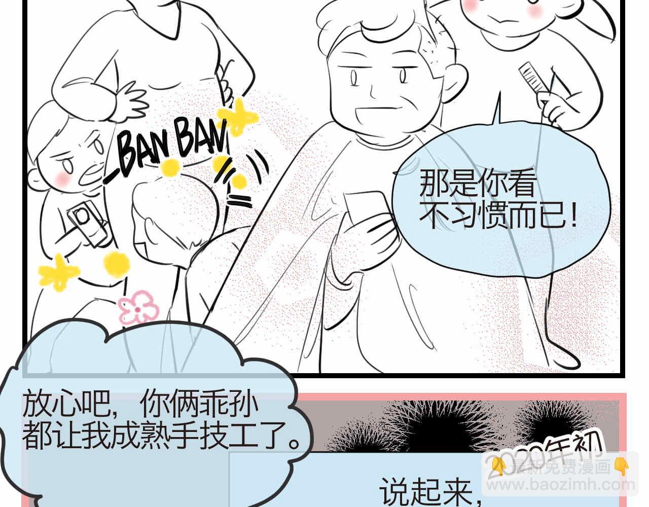 《第一次做妈妈》49.剪头发1 第2页