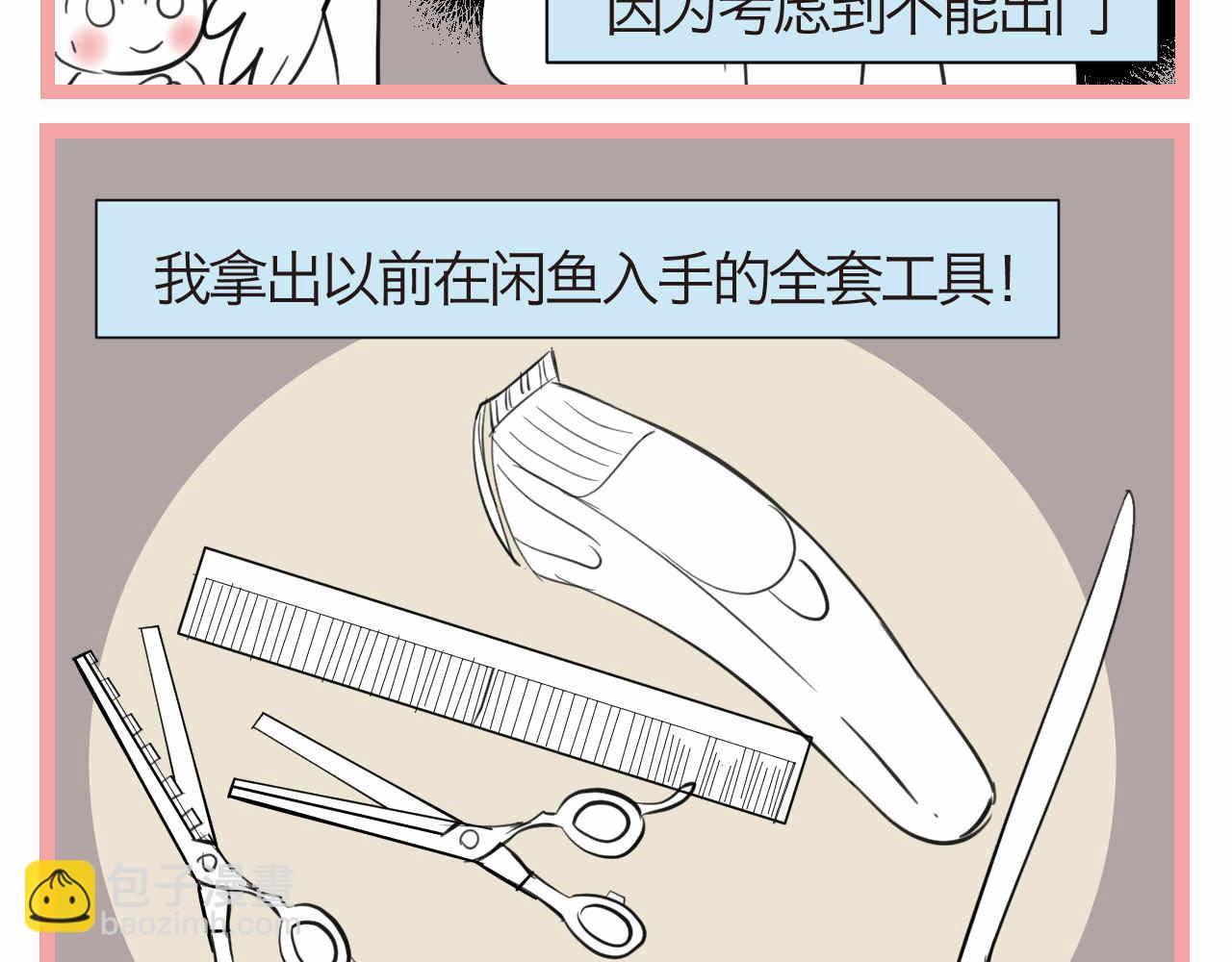 《第一次做妈妈》49.剪头发1 第4页