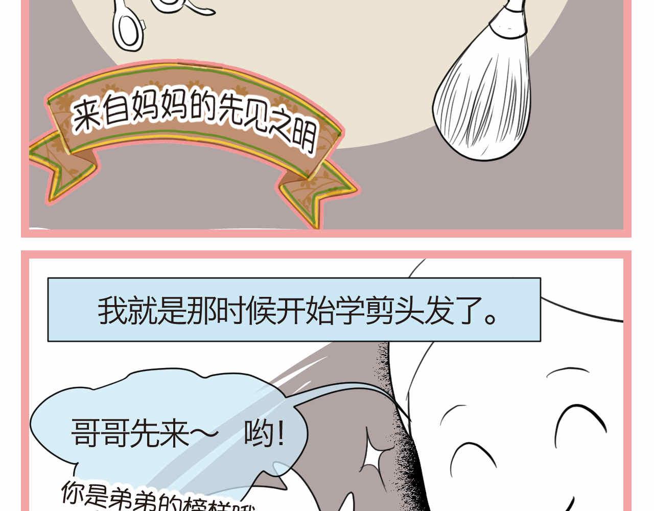 《第一次做妈妈》49.剪头发1 第5页