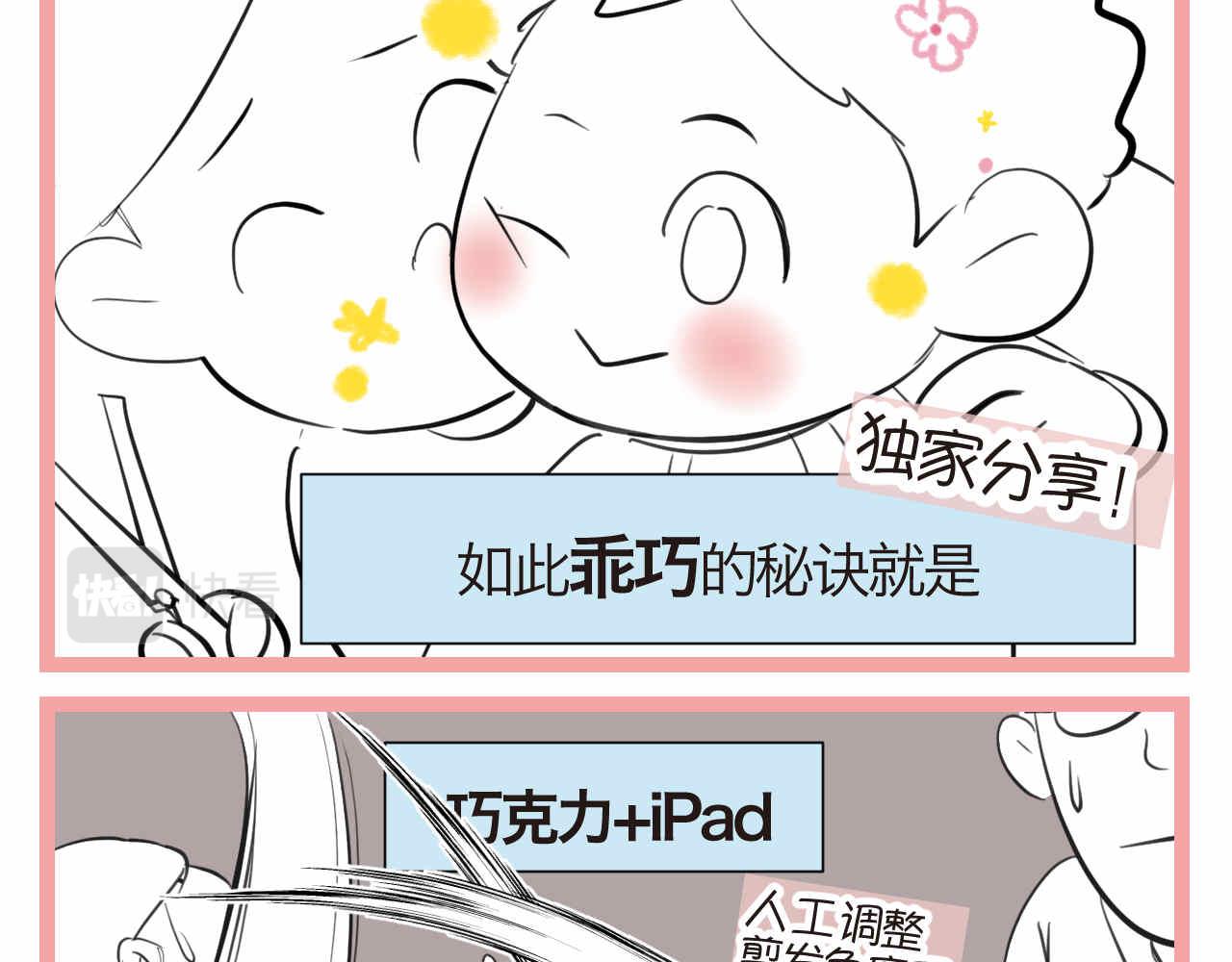 《第一次做妈妈》49.剪头发1 第7页