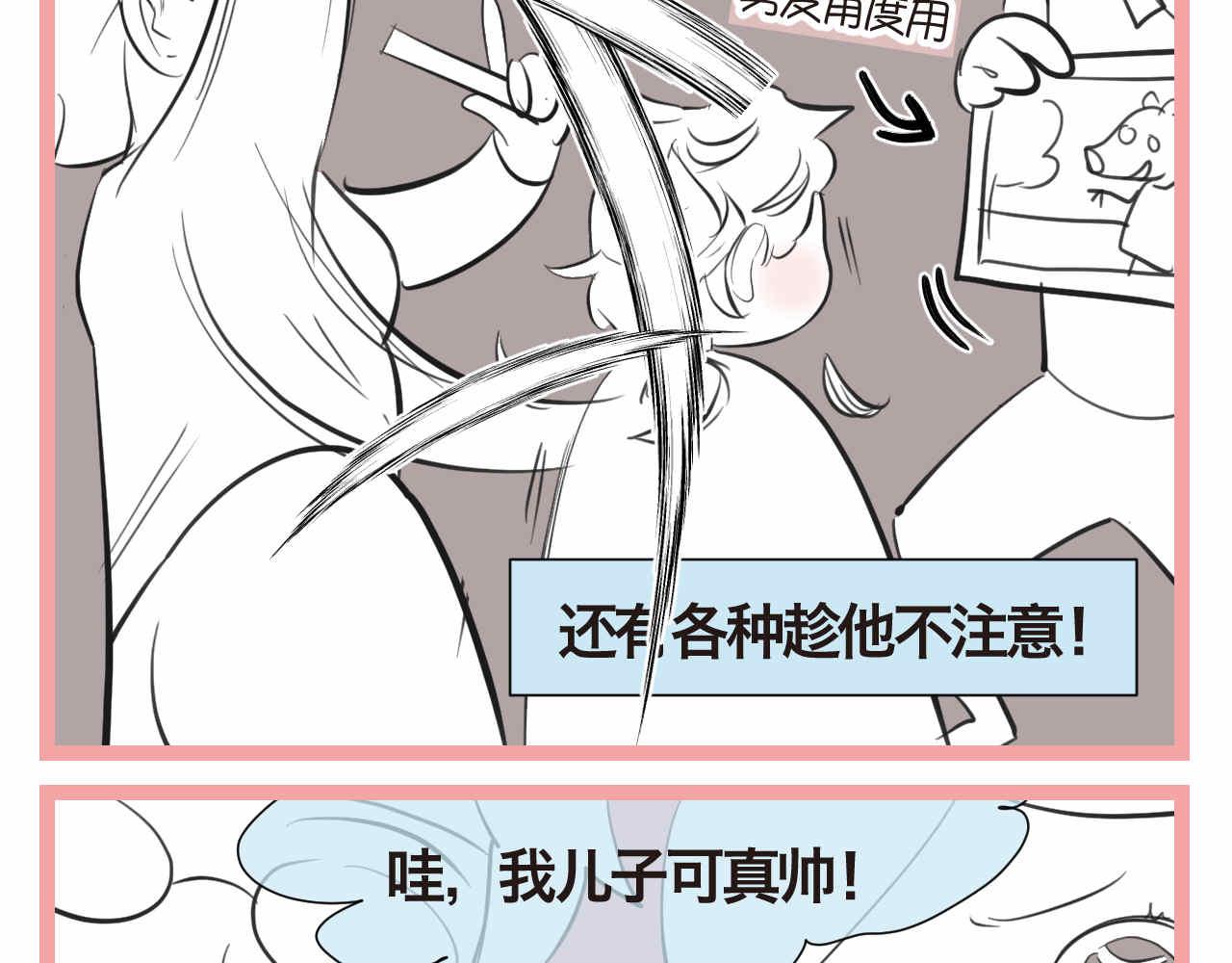 《第一次做妈妈》49.剪头发1 第8页