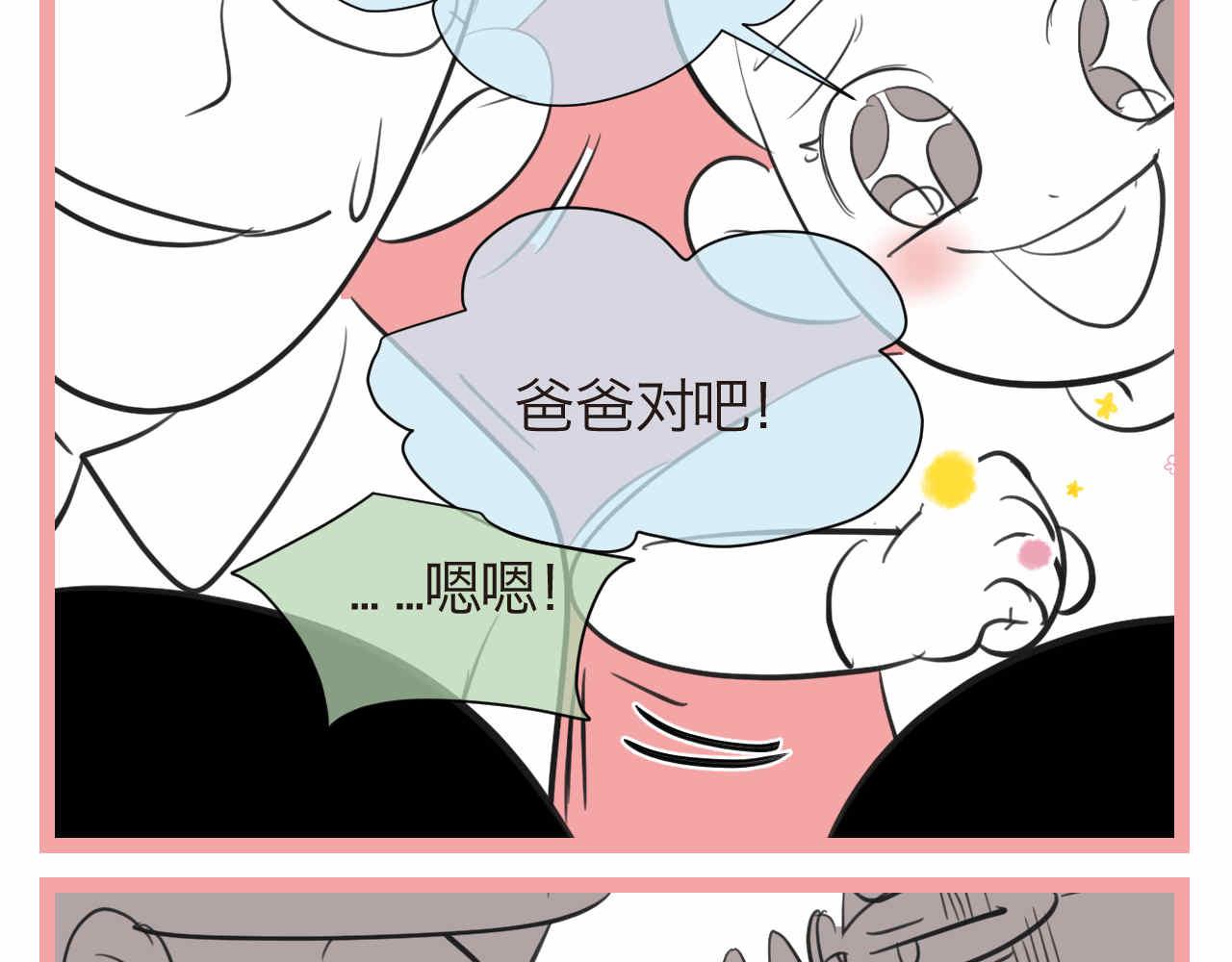 《第一次做妈妈》49.剪头发1 第9页