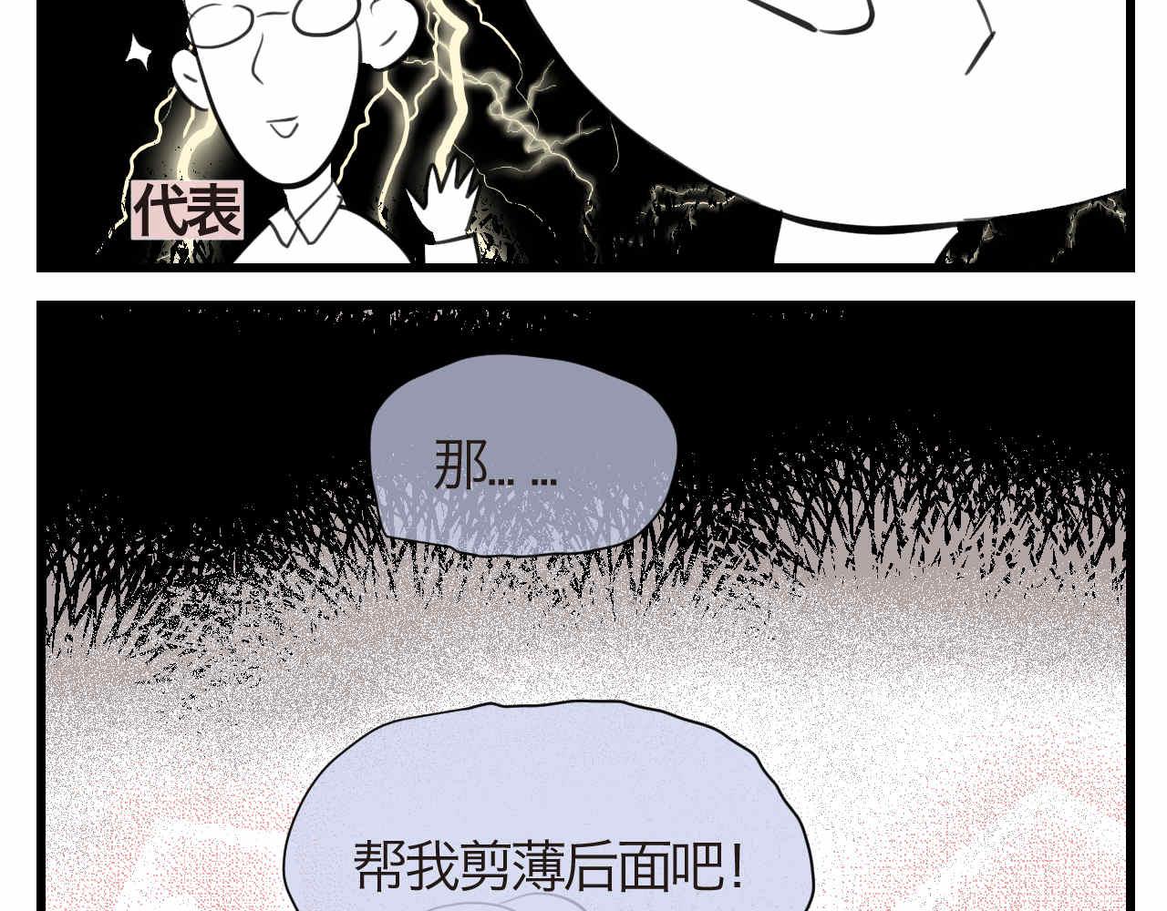 《第一次做妈妈》50.剪头发2 第10页