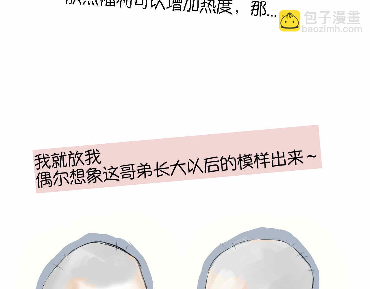 《第一次做妈妈》50.剪头发2 第15页