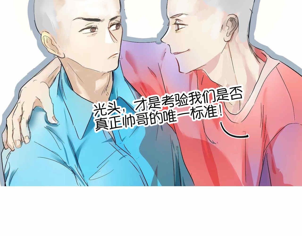 《第一次做妈妈》50.剪头发2 第16页