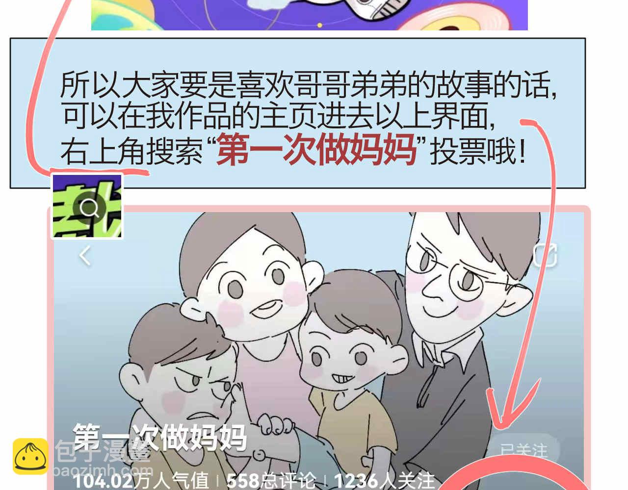 《第一次做妈妈》50.剪头发2 第20页