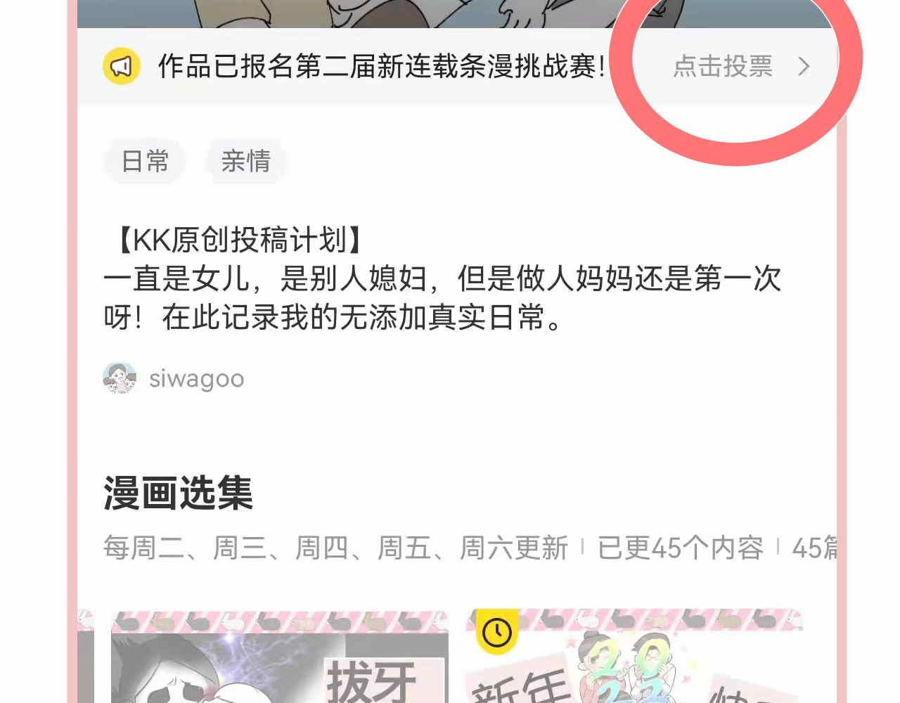 《第一次做妈妈》50.剪头发2 第21页