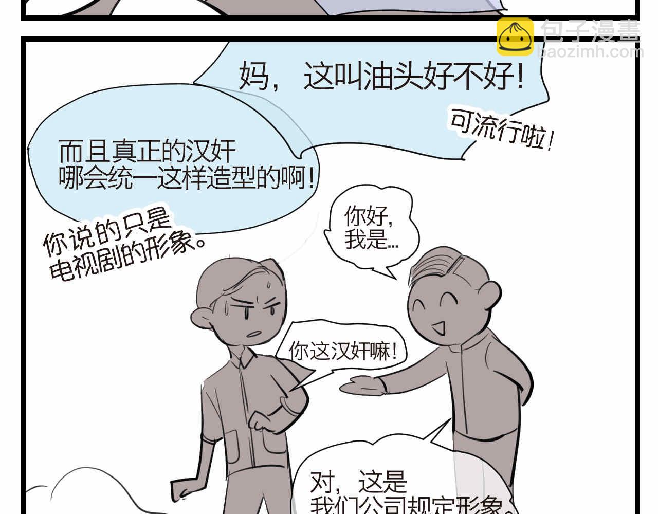 《第一次做妈妈》50.剪头发2 第3页