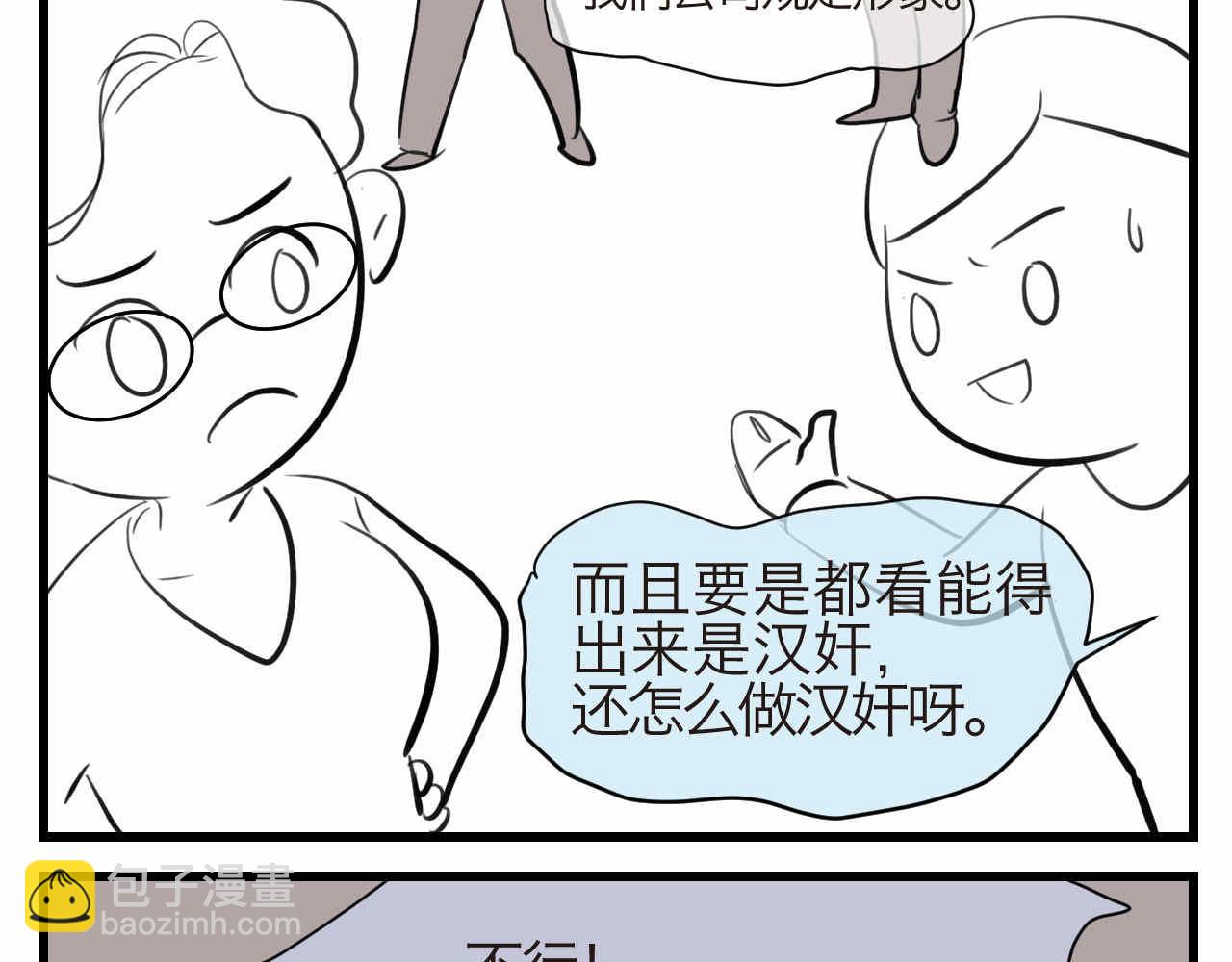《第一次做妈妈》50.剪头发2 第4页