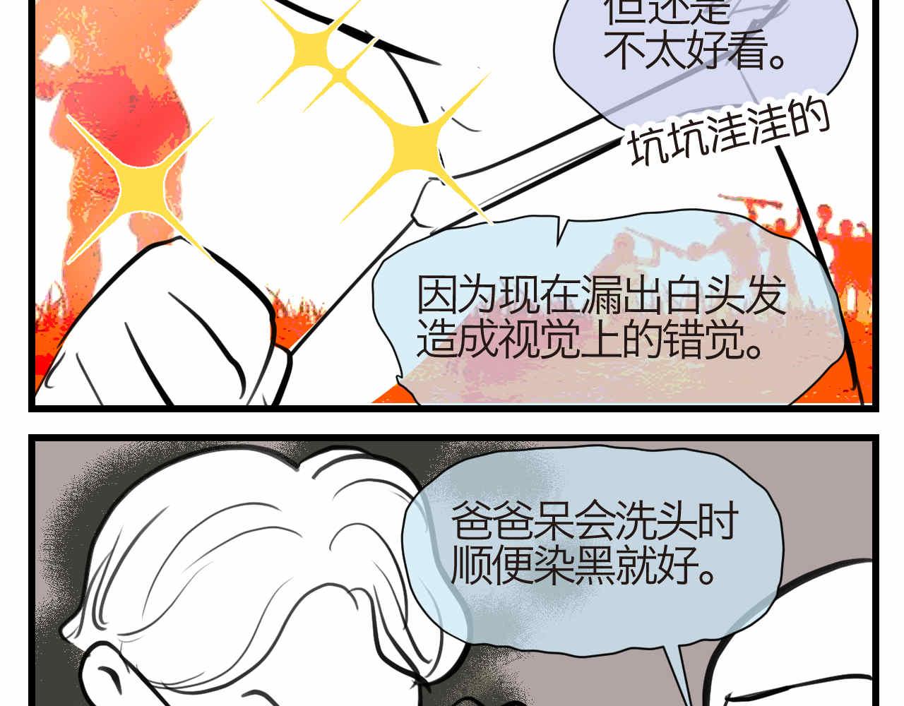 《第一次做妈妈》50.剪头发2 第7页