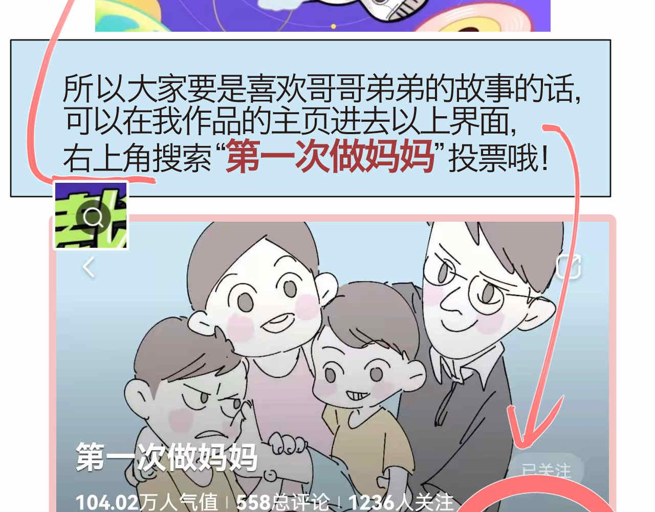 《第一次做妈妈》52.妈妈你读给我听！ 第23页