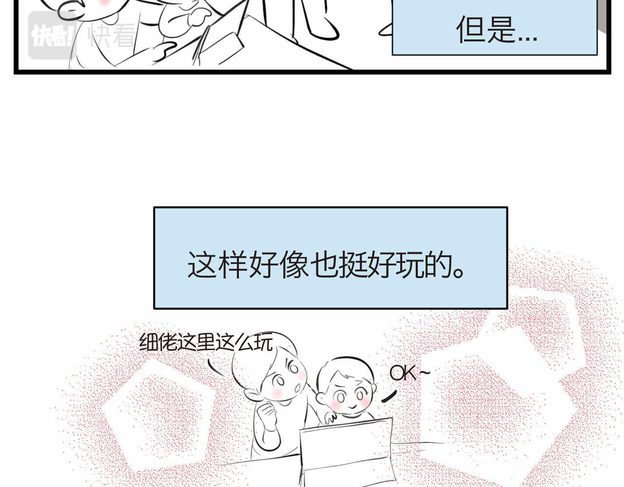 《第一次做妈妈》54.妈妈的梦 第10页