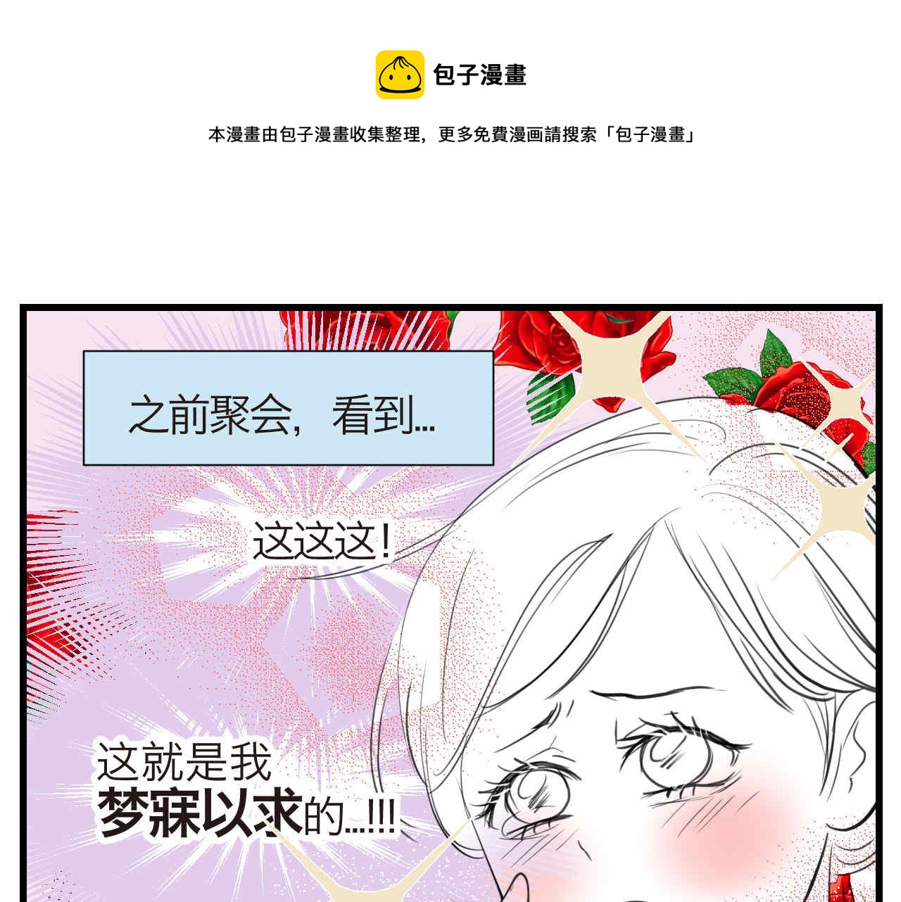 《第一次做妈妈》54.妈妈的梦 第1页