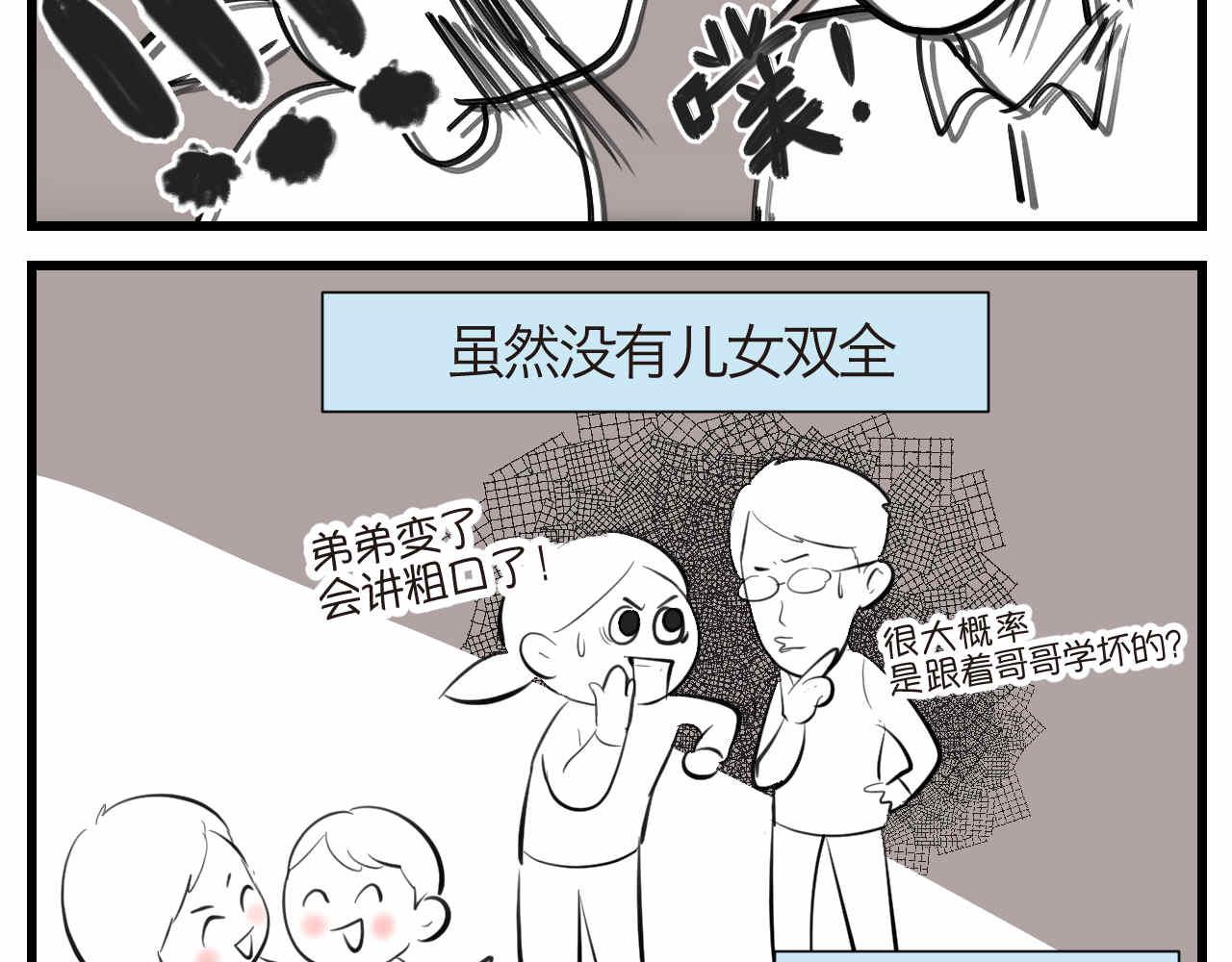 《第一次做妈妈》54.妈妈的梦 第9页