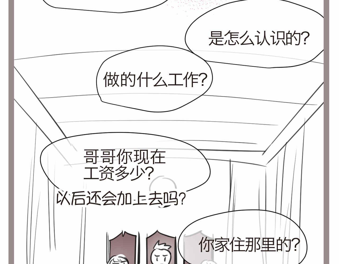 《第一次做妈妈》56.小姨最近不来我家玩了 第12页