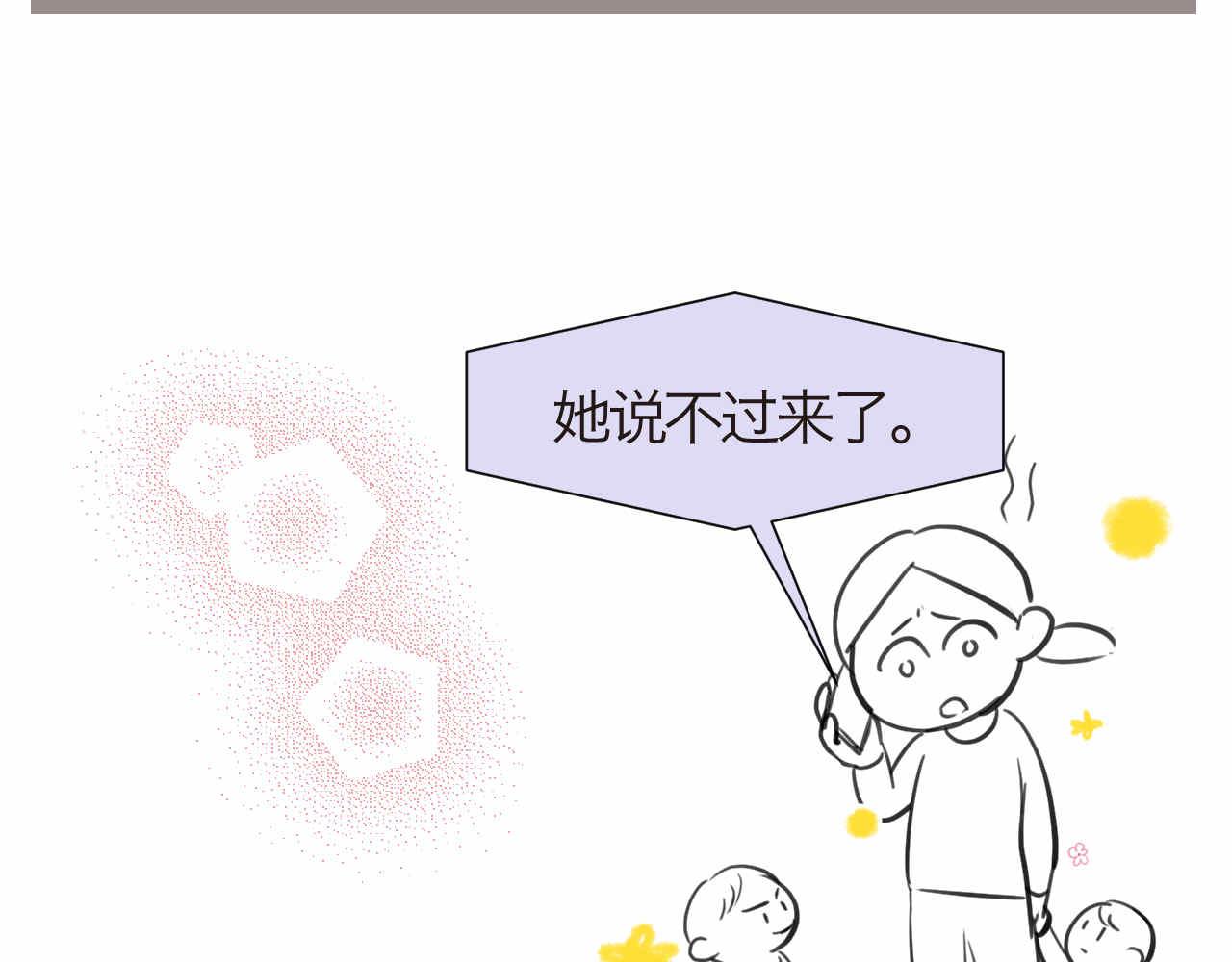 《第一次做妈妈》56.小姨最近不来我家玩了 第14页