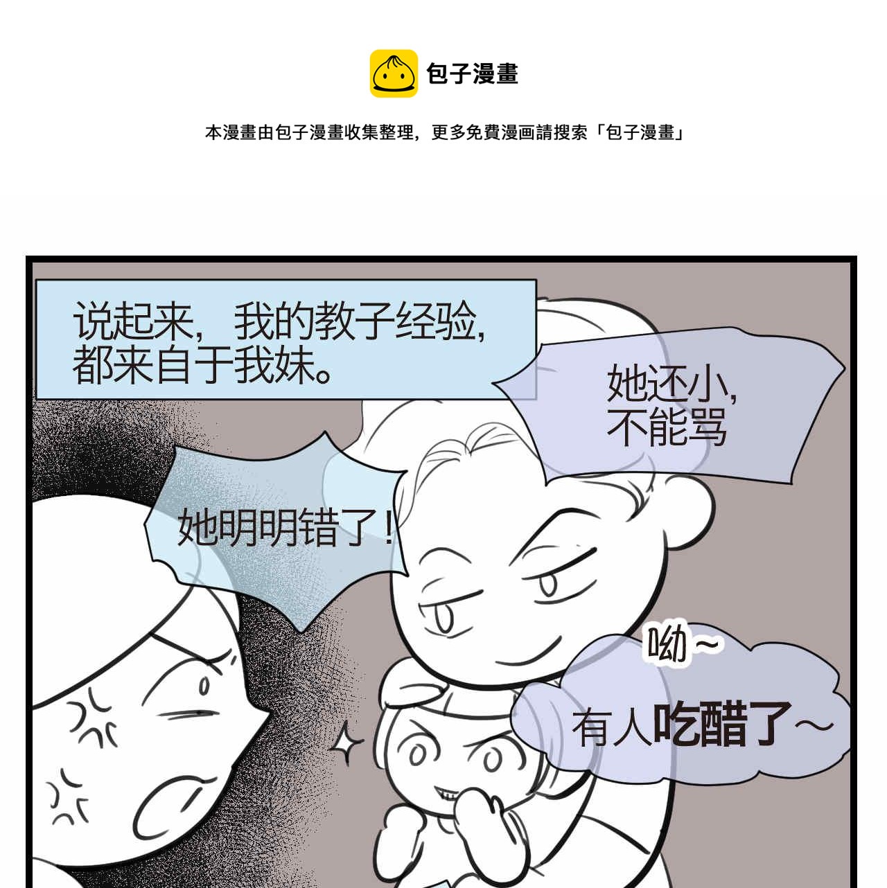 《第一次做妈妈》56.小姨最近不来我家玩了 第1页