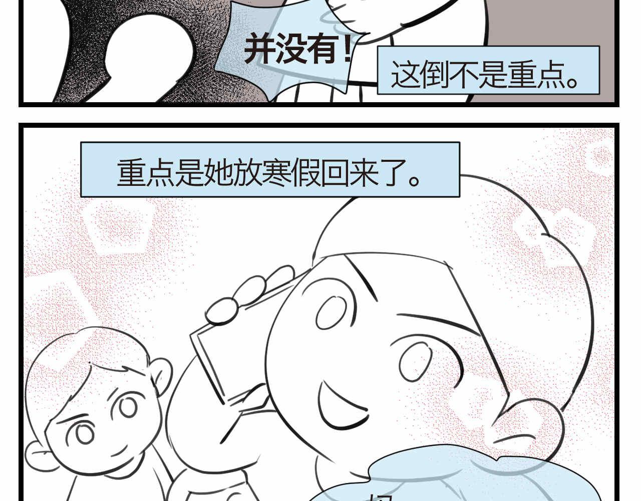 《第一次做妈妈》56.小姨最近不来我家玩了 第2页