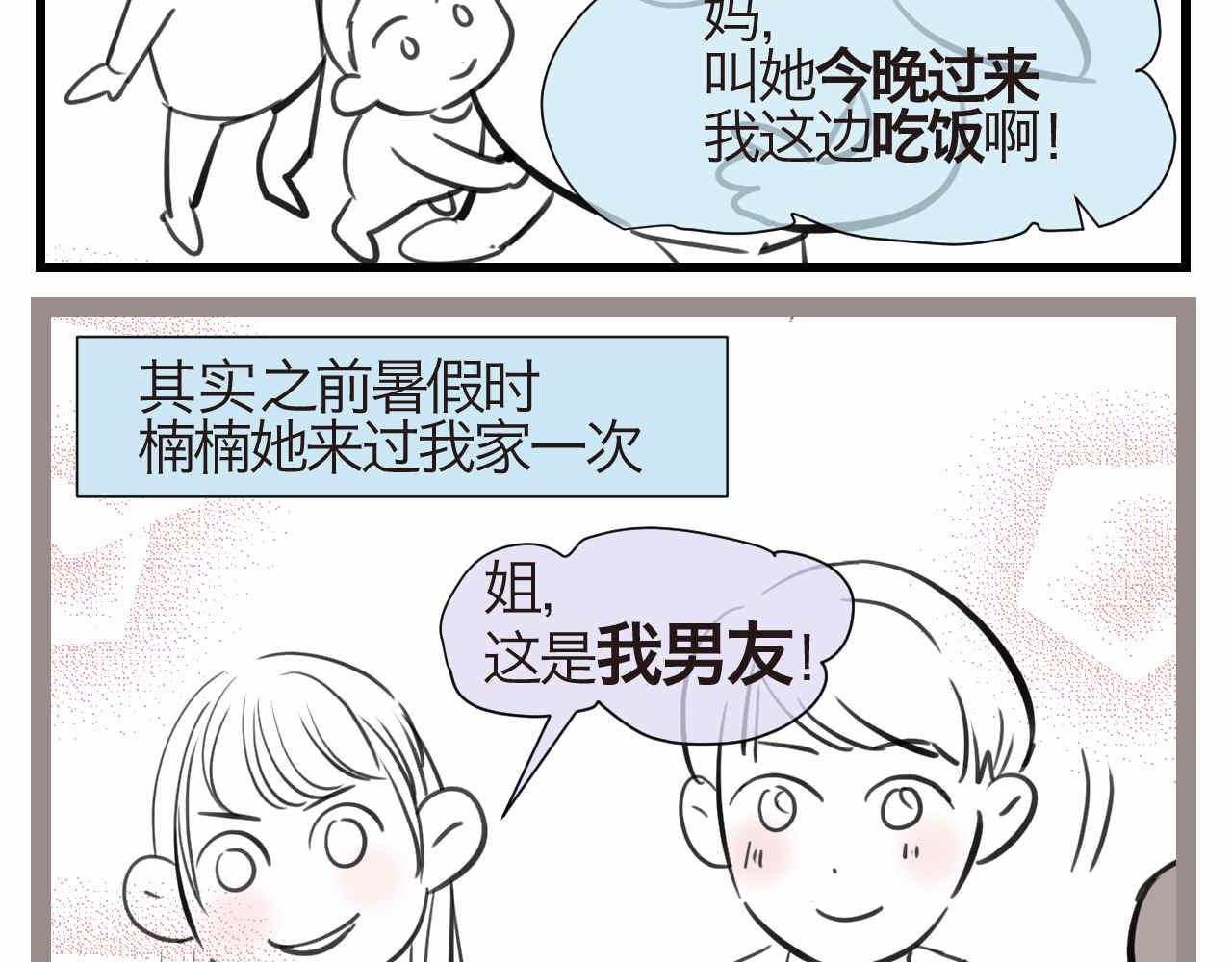 《第一次做妈妈》56.小姨最近不来我家玩了 第3页