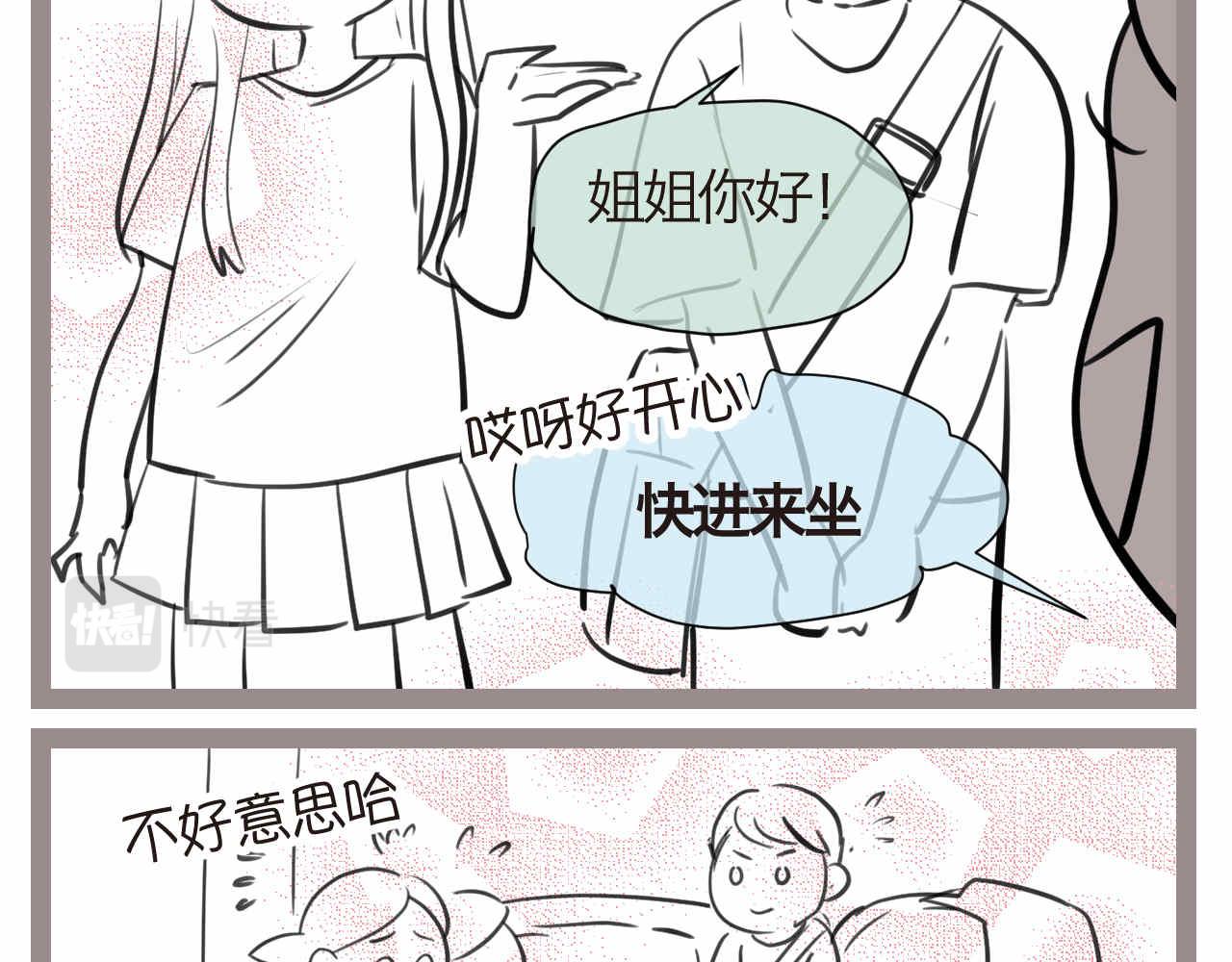 《第一次做妈妈》56.小姨最近不来我家玩了 第4页