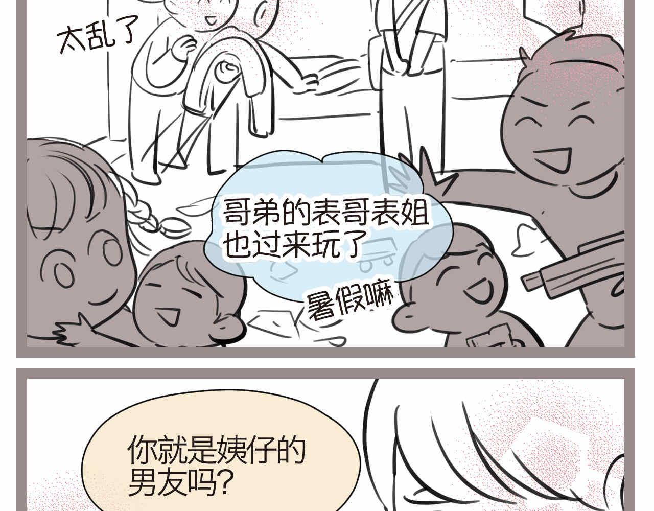 《第一次做妈妈》56.小姨最近不来我家玩了 第5页