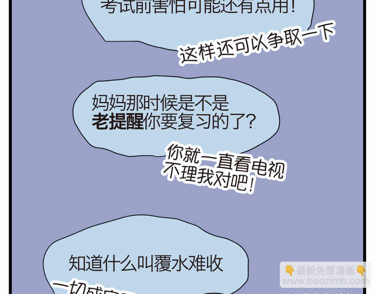 《第一次做妈妈》53.哥哥睡不着 第10页