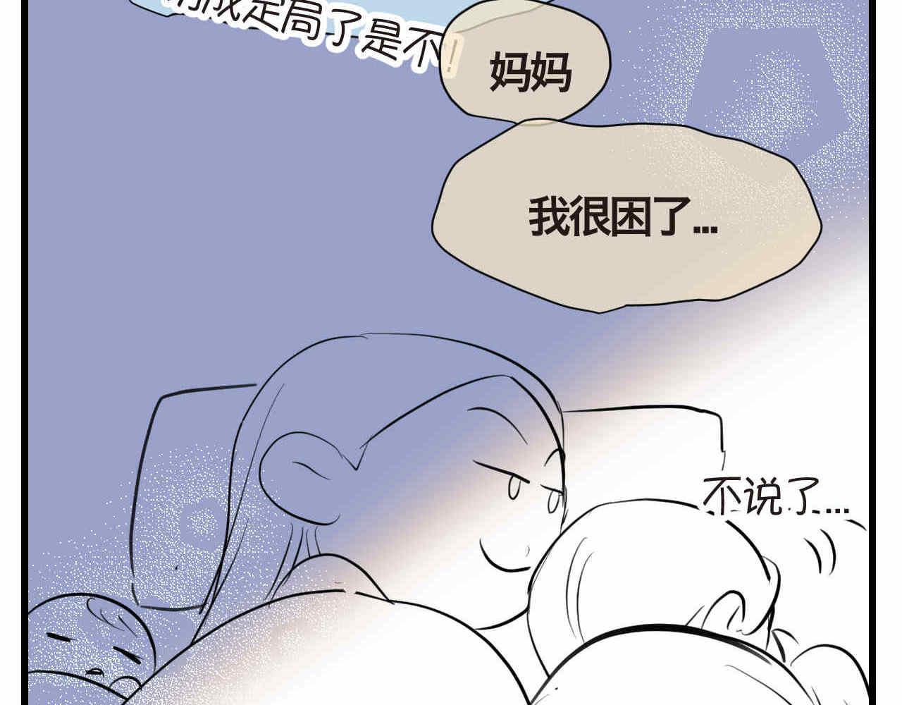 《第一次做妈妈》53.哥哥睡不着 第11页