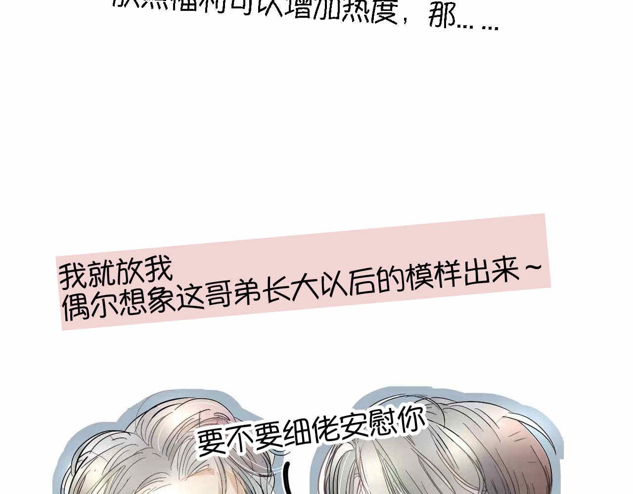 《第一次做妈妈》53.哥哥睡不着 第14页