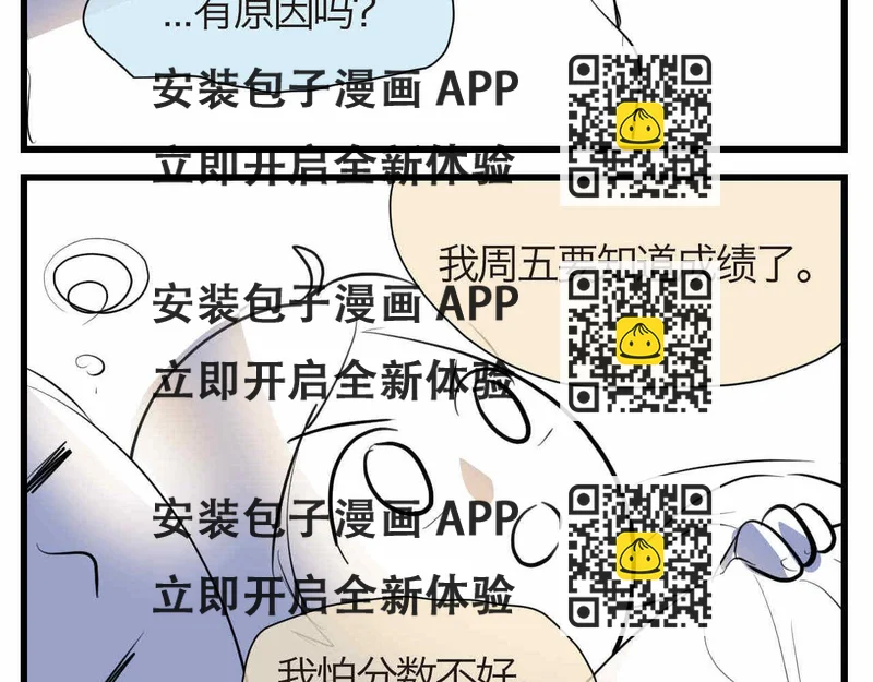 《第一次做妈妈》53.哥哥睡不着 第2页