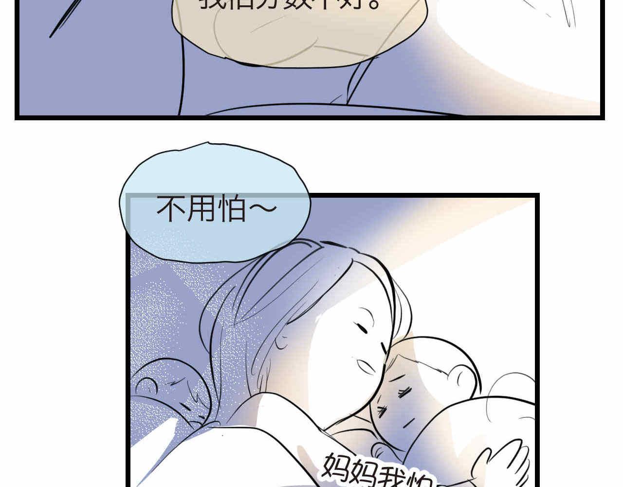 《第一次做妈妈》53.哥哥睡不着 第3页