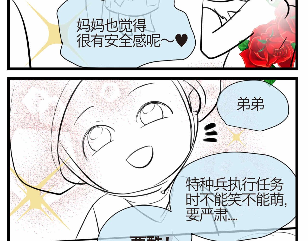 《第一次做妈妈》58.特种兵2 第2页