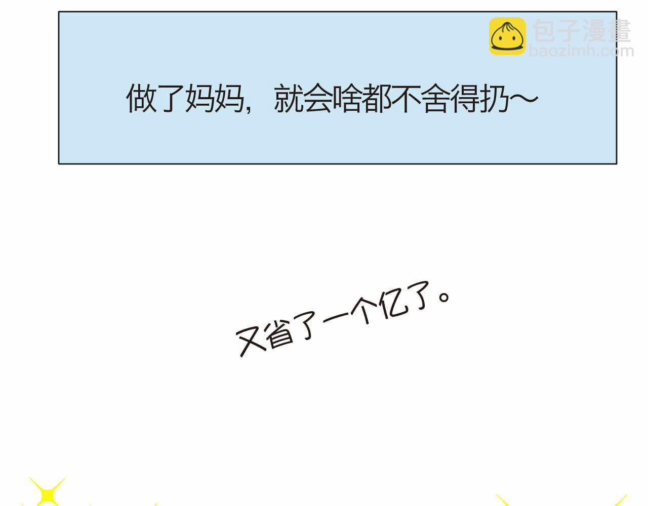 《第一次做妈妈》60.舞狮子篇 第13页
