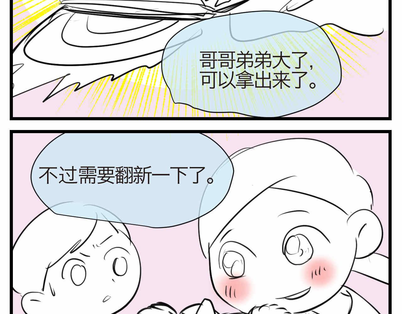 《第一次做妈妈》60.舞狮子篇 第2页